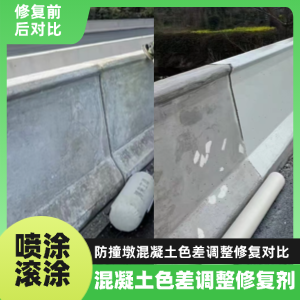 甘洛工程人必看！混凝土色差“面子难题”，一招修复不返工